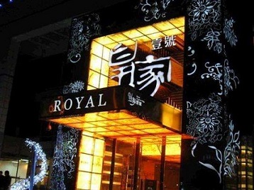 城关高档KTV妹子质量哪家好-皇家壹号KTV高档娱乐体验